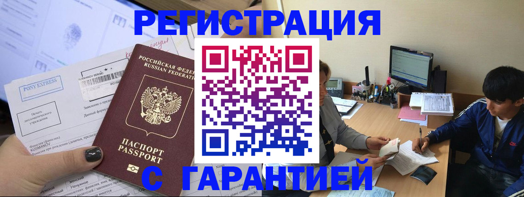 прописка в Тарко-Сале