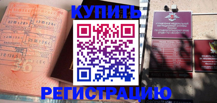 временная прописка в Тарко-Сале