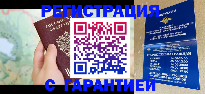 прописка для военкомата в Тарко-Сале