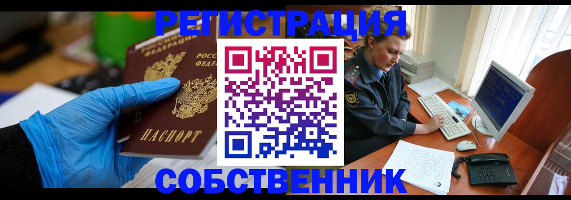 временная регистрация законно в Тарко-Сале